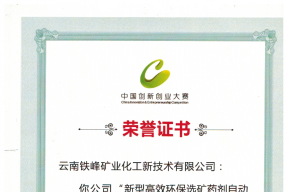 2016雙創大賽企業成長組三等獎
