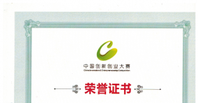 我公司一項創新成果獲創新創業大賽三等獎